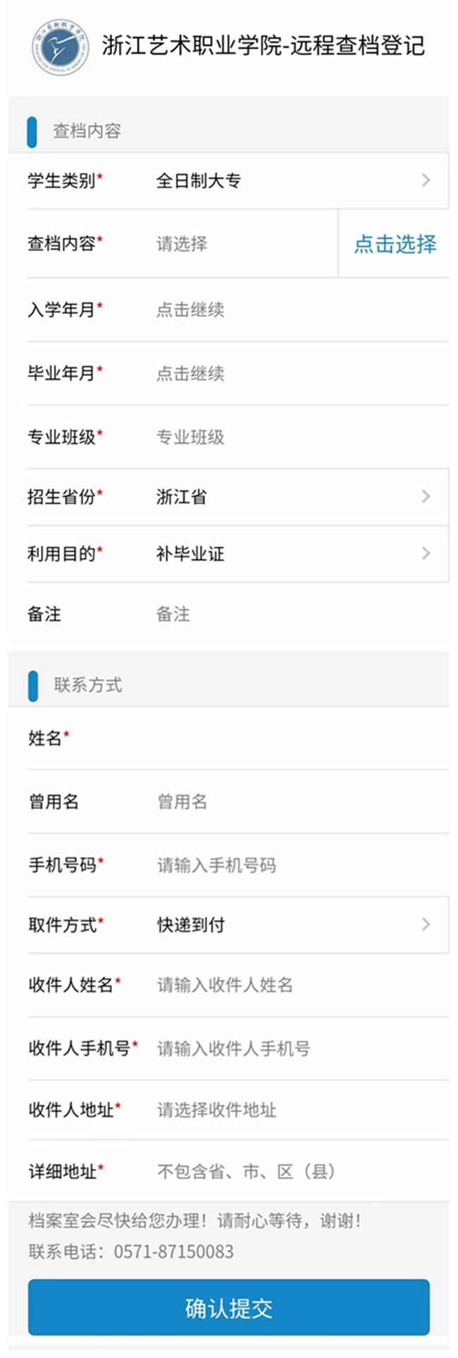 8.查档登记信息.jpg 8.查档登记信息.jpg