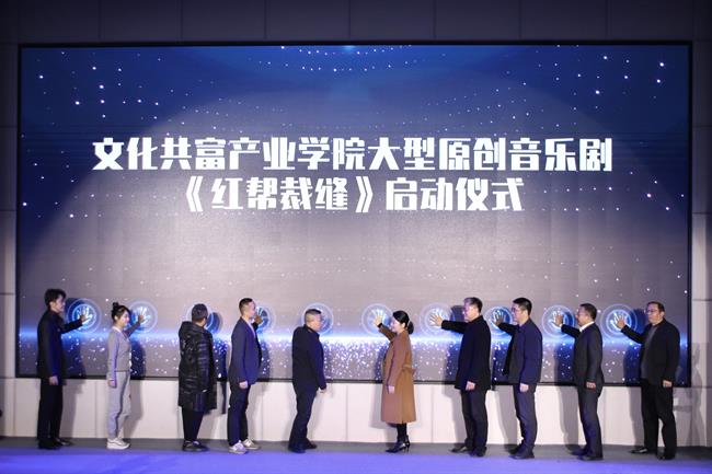 红帮裁缝启动.jpg 红帮裁缝启动.jpg