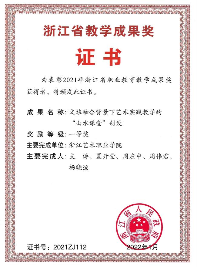 1、省教学成果一等奖.jpg