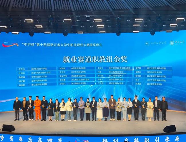 省赛就业赛道金奖.jpg 省赛就业赛道金奖.jpg